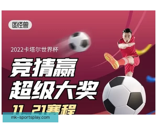 世界杯竞猜游戏玩法全面解析 轻松参与赢大奖的方法与技巧 世界杯竞猜游戏玩法全面解析 轻松参与赢大奖的方法与技巧